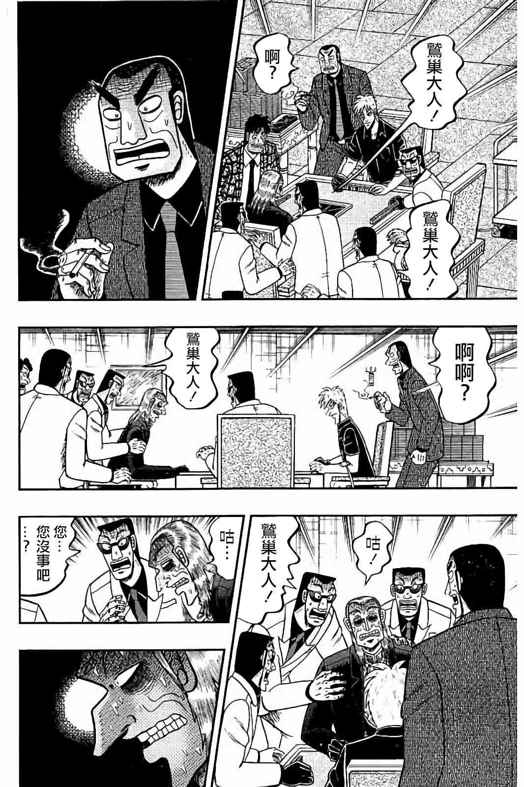 鬥牌傳說 - 第268話 - 2