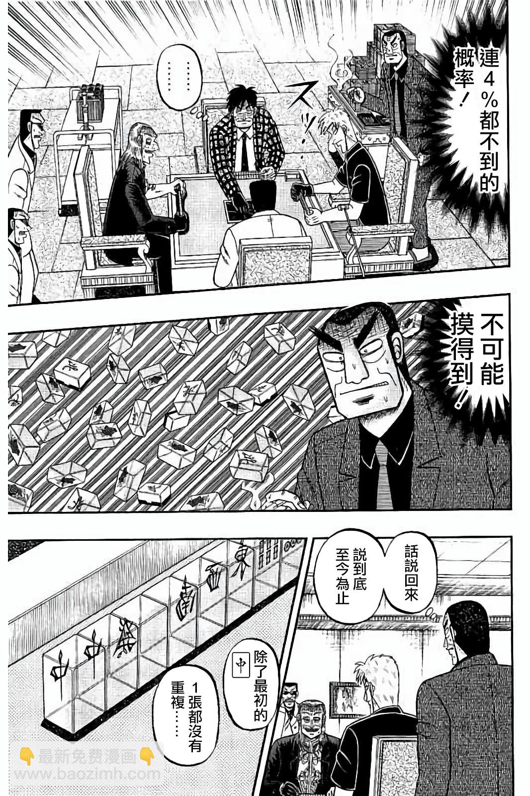 鬥牌傳說 - 第268話 - 5