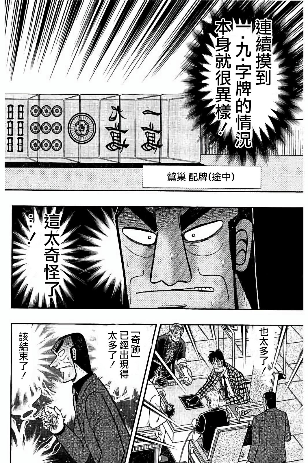 鬥牌傳說 - 第268話 - 6