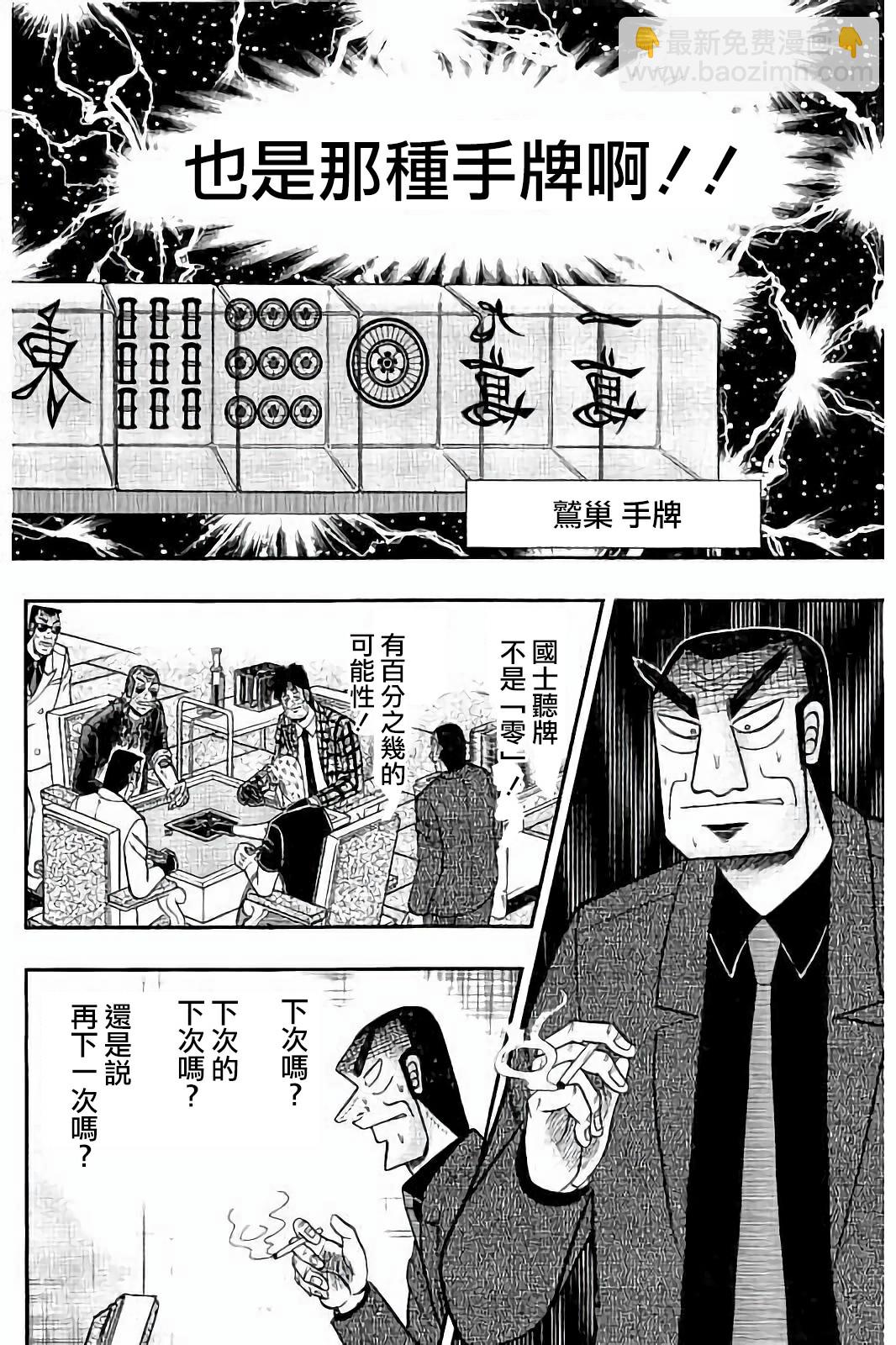 鬥牌傳說 - 第270話 - 5