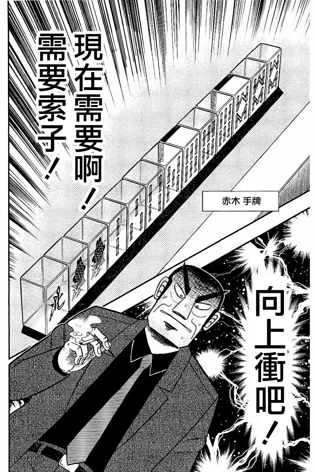 鬥牌傳說 - 第270話 - 2