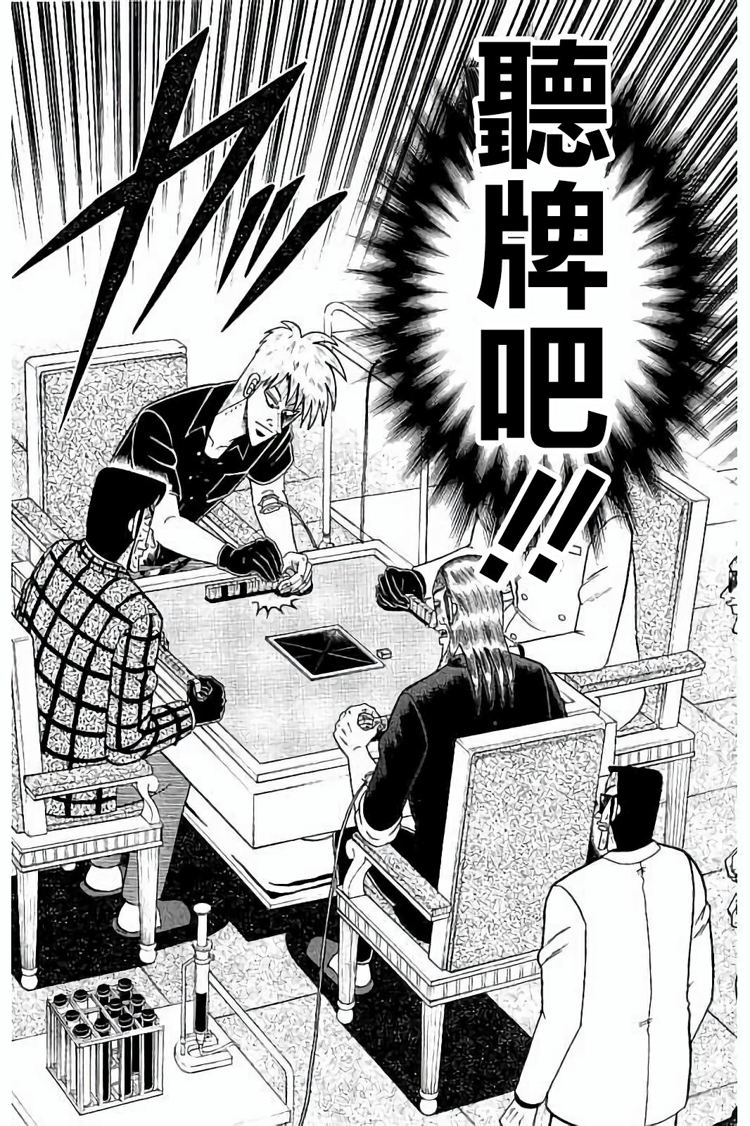 鬥牌傳說 - 第270話 - 4