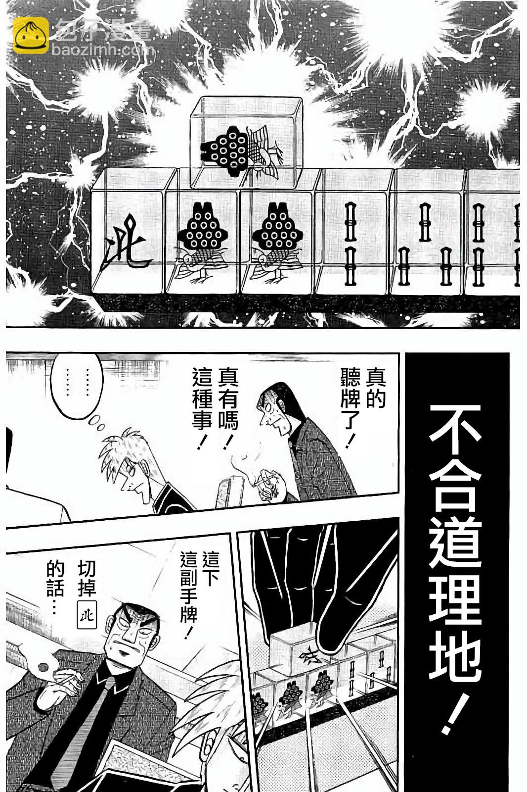 鬥牌傳說 - 第270話 - 4