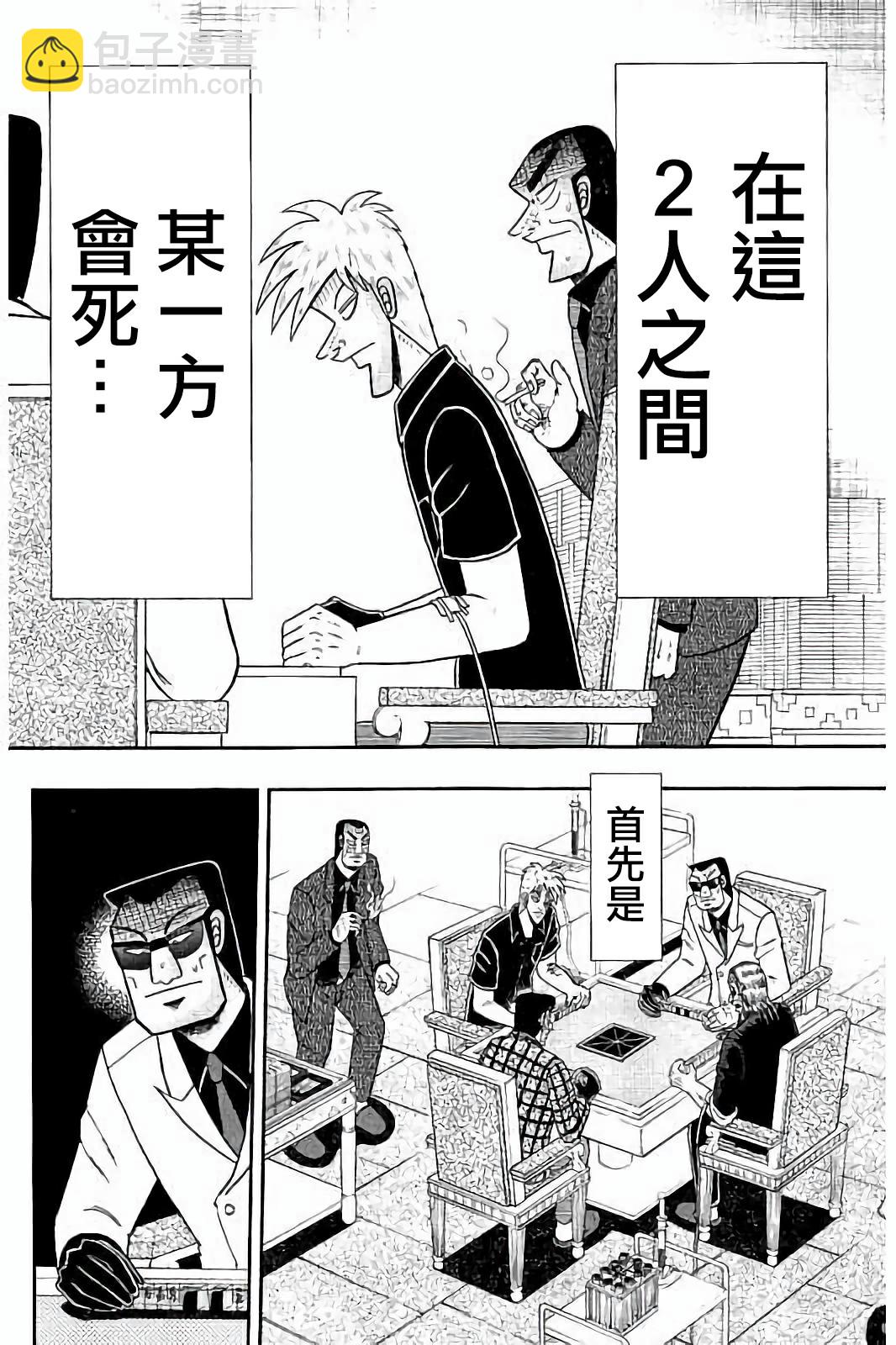 鬥牌傳說 - 第270話 - 2