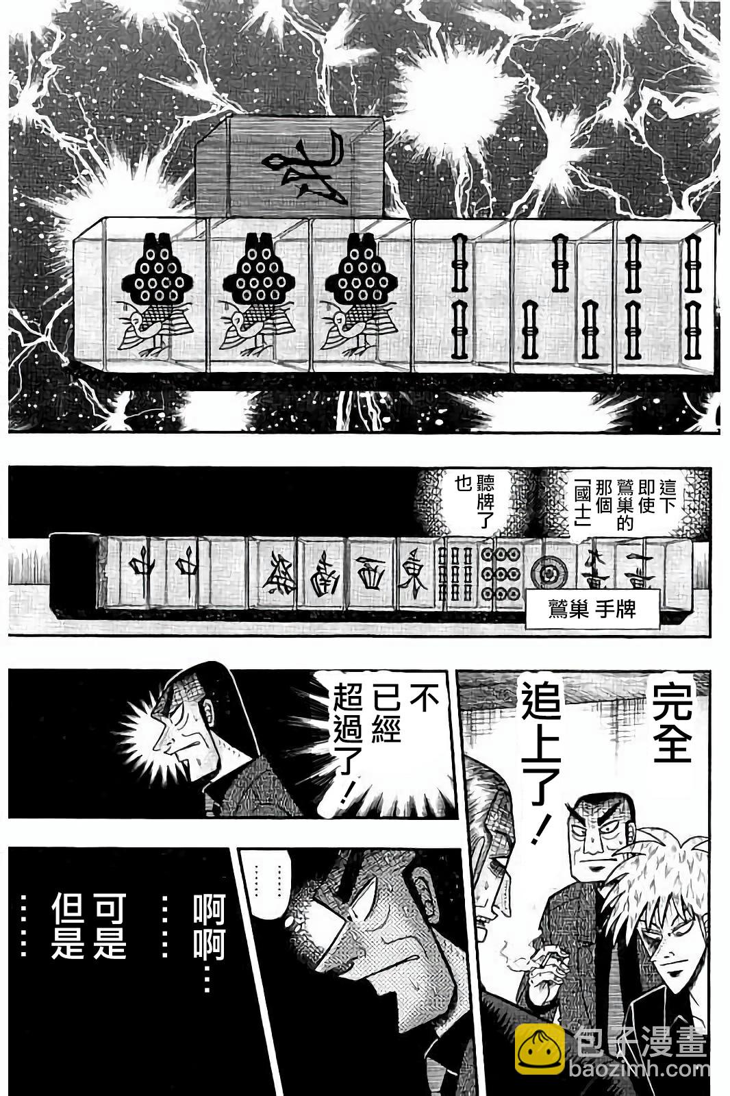 鬥牌傳說 - 第270話 - 1