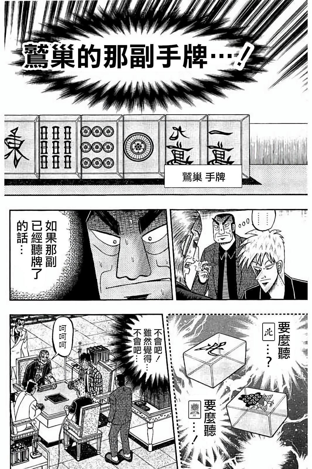 鬥牌傳說 - 第270話 - 2