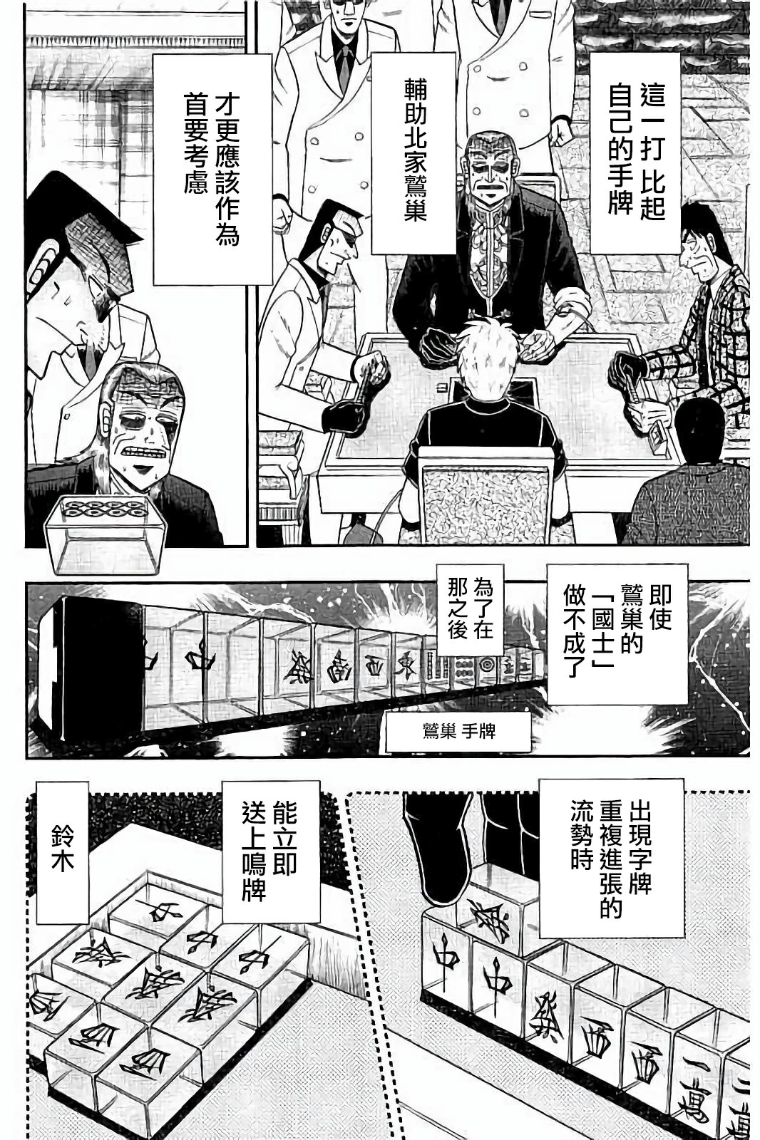 鬥牌傳說 - 第270話 - 4