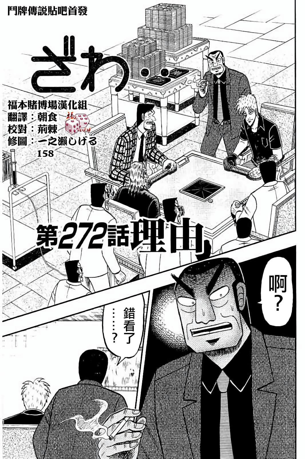 鬥牌傳說 - 第272話 - 1