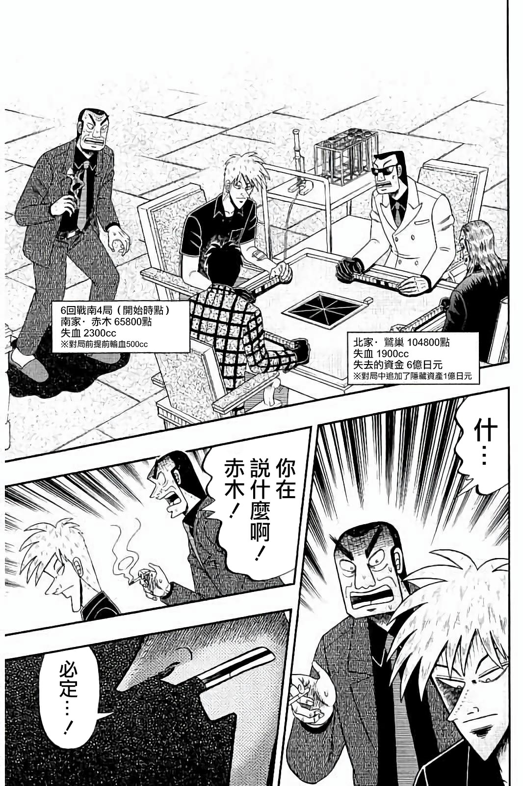 鬥牌傳說 - 第272話 - 3