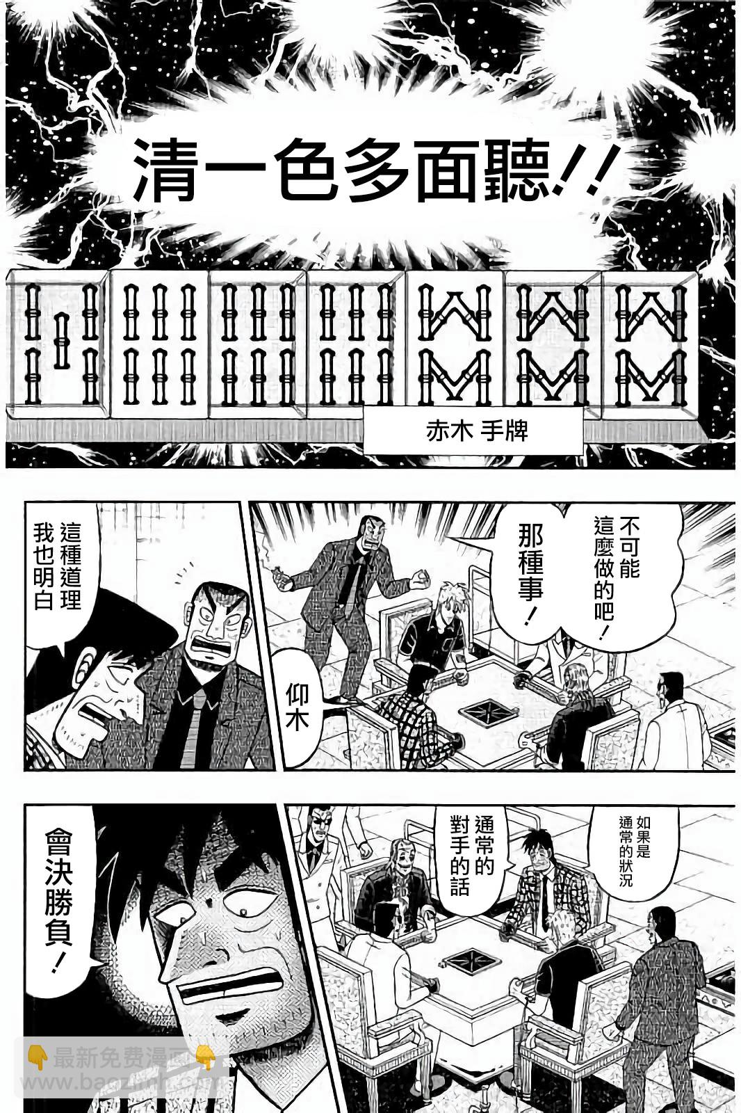 鬥牌傳說 - 第272話 - 3