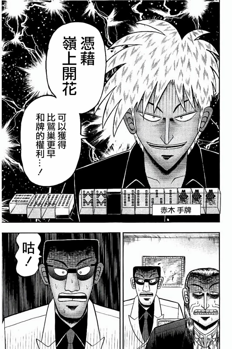 鬥牌傳說 - 第274話 - 1