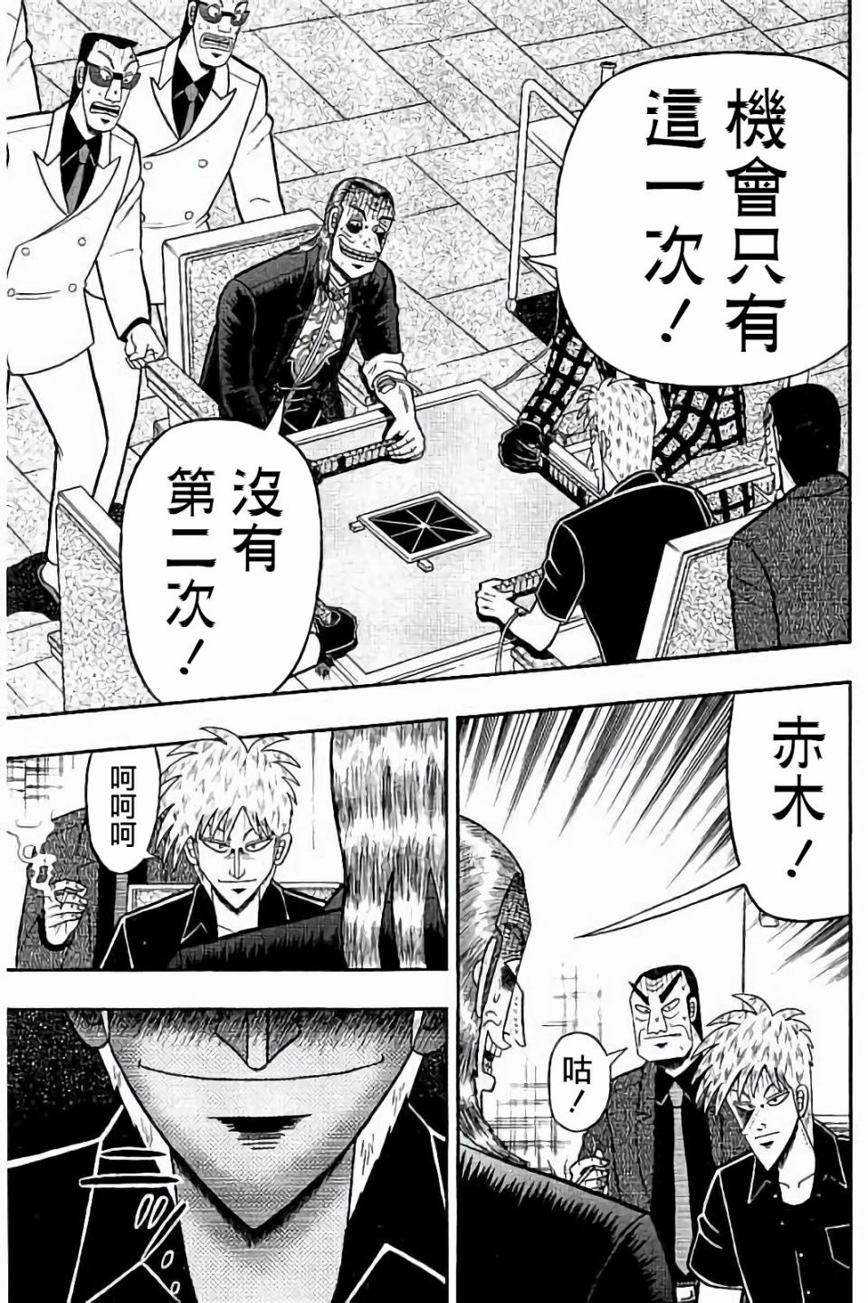 鬥牌傳說 - 第274話 - 5