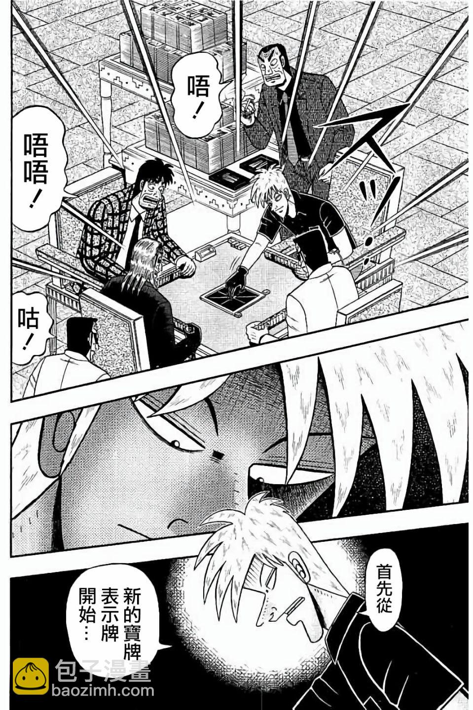 鬥牌傳說 - 第274話 - 6