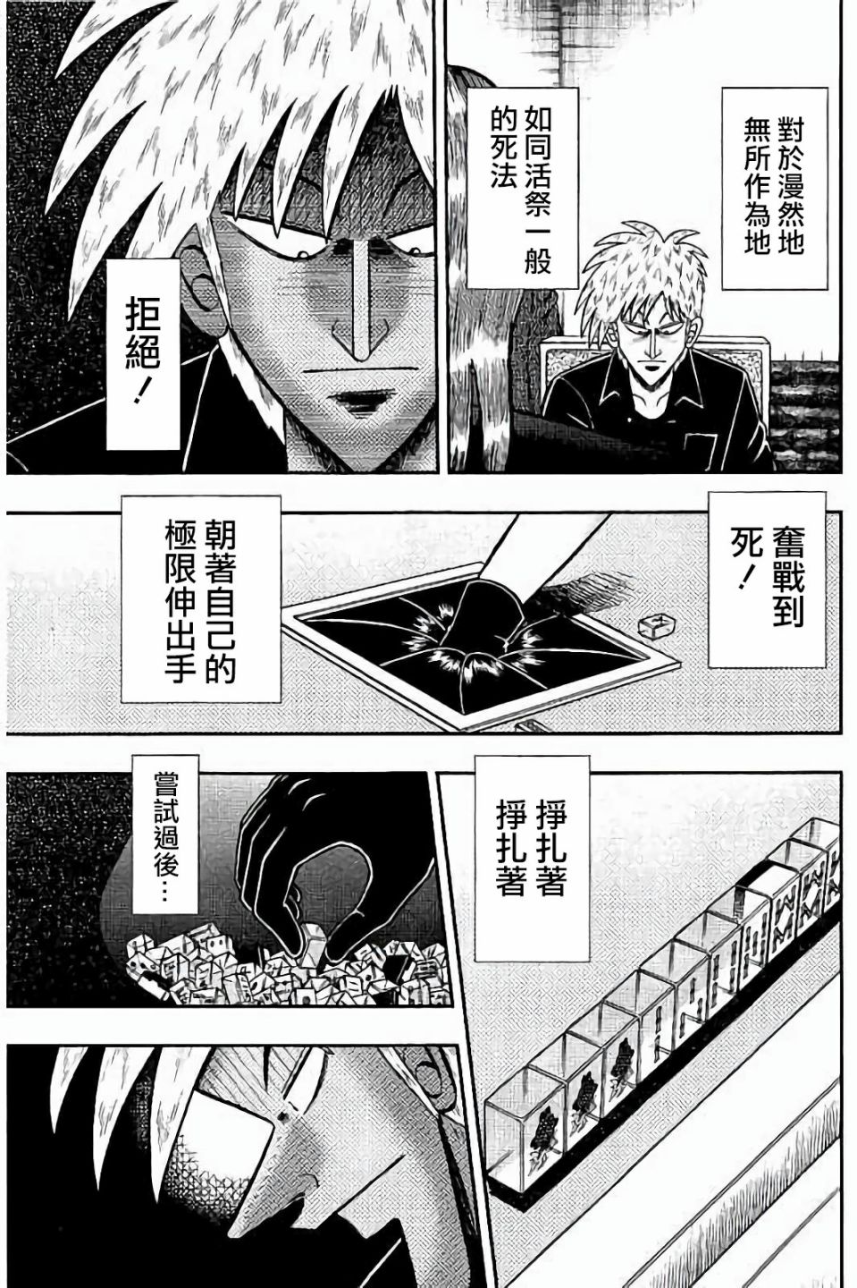 鬥牌傳說 - 第274話 - 5