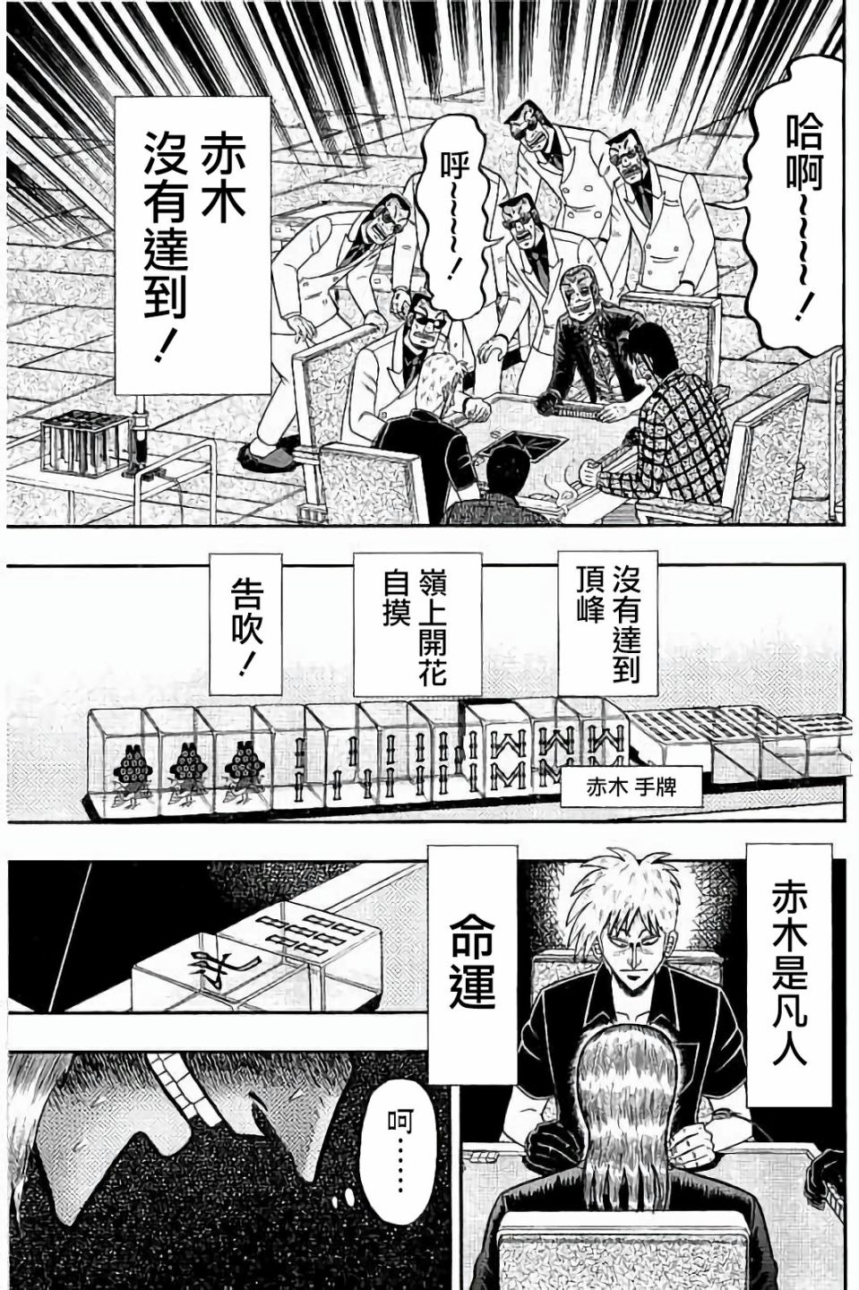 鬥牌傳說 - 第274話 - 3