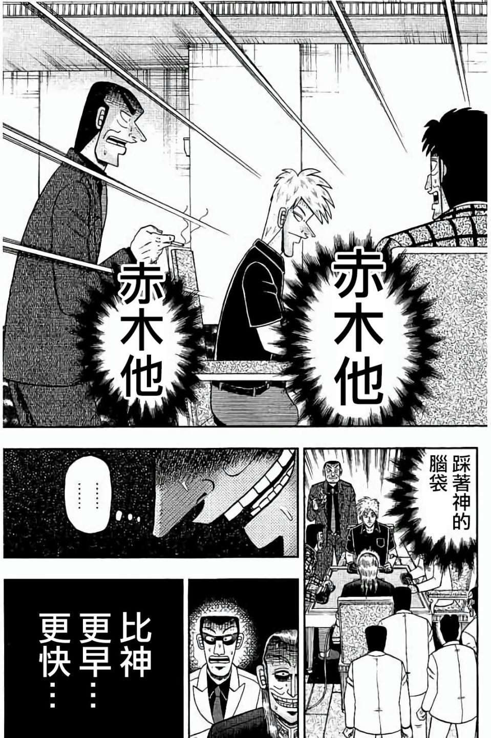 鬥牌傳說 - 第274話 - 5