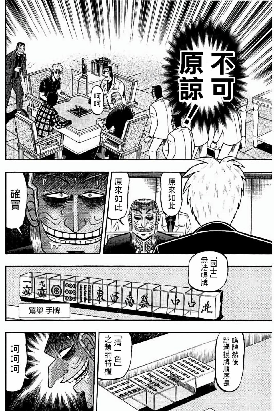 鬥牌傳說 - 第274話 - 2