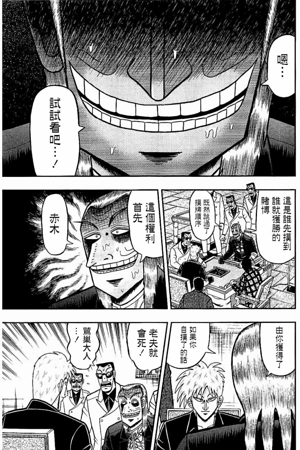 鬥牌傳說 - 第274話 - 3