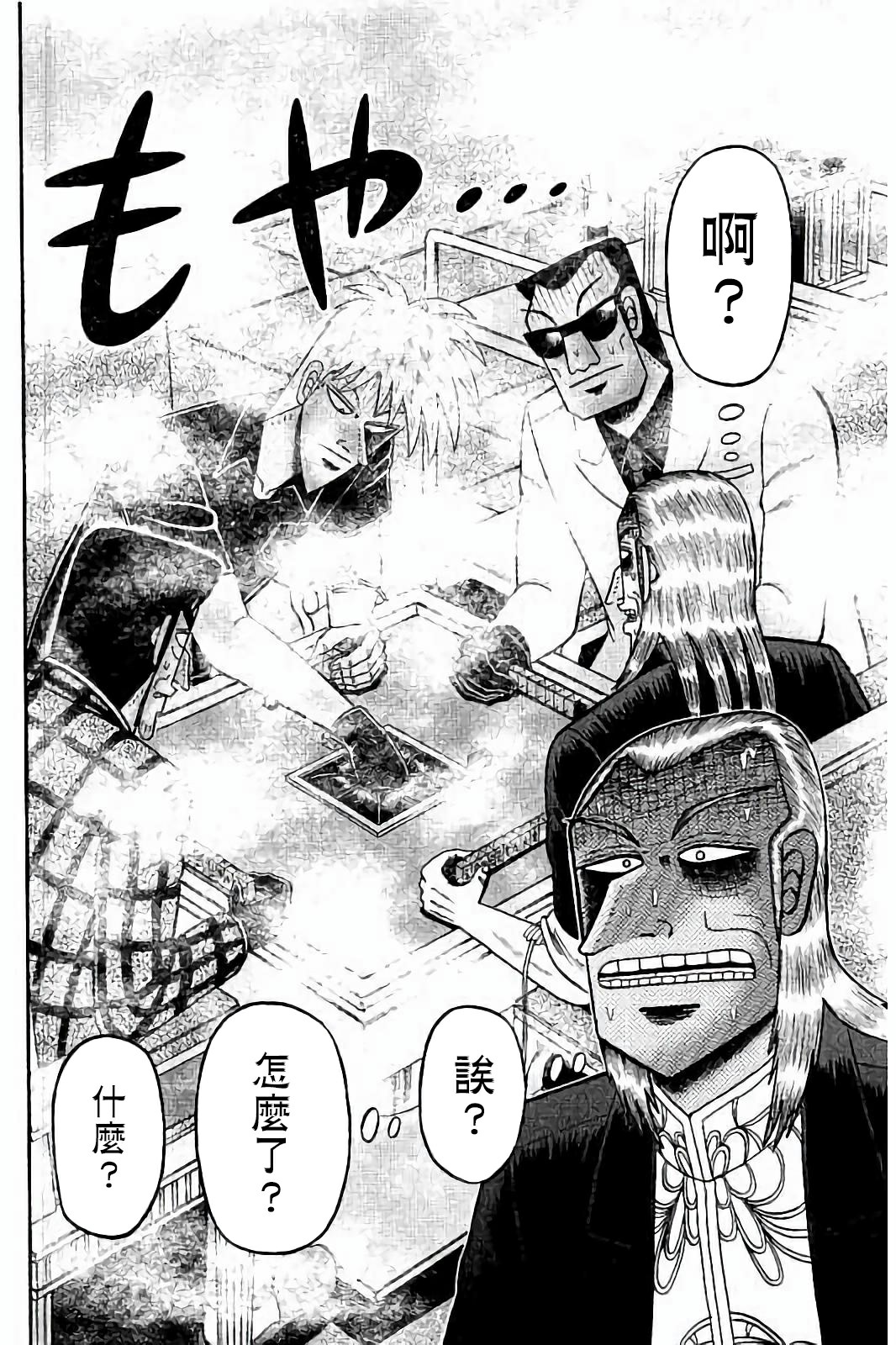 鬥牌傳說 - 第276話 - 4