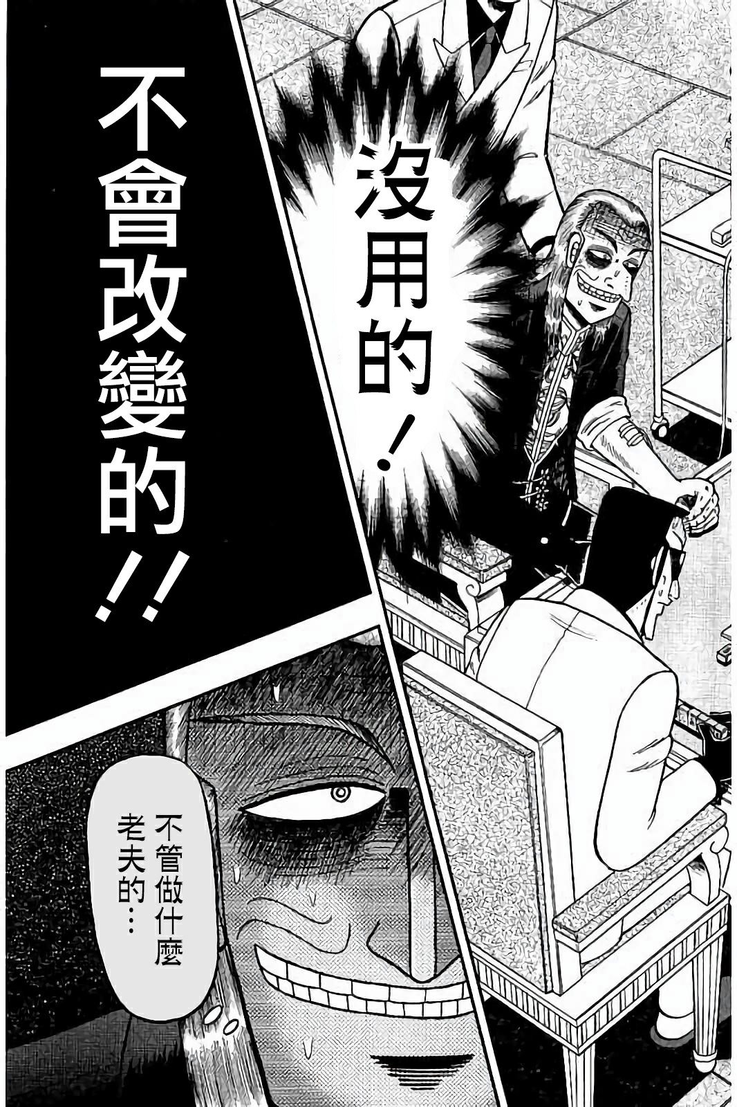 鬥牌傳說 - 第276話 - 3