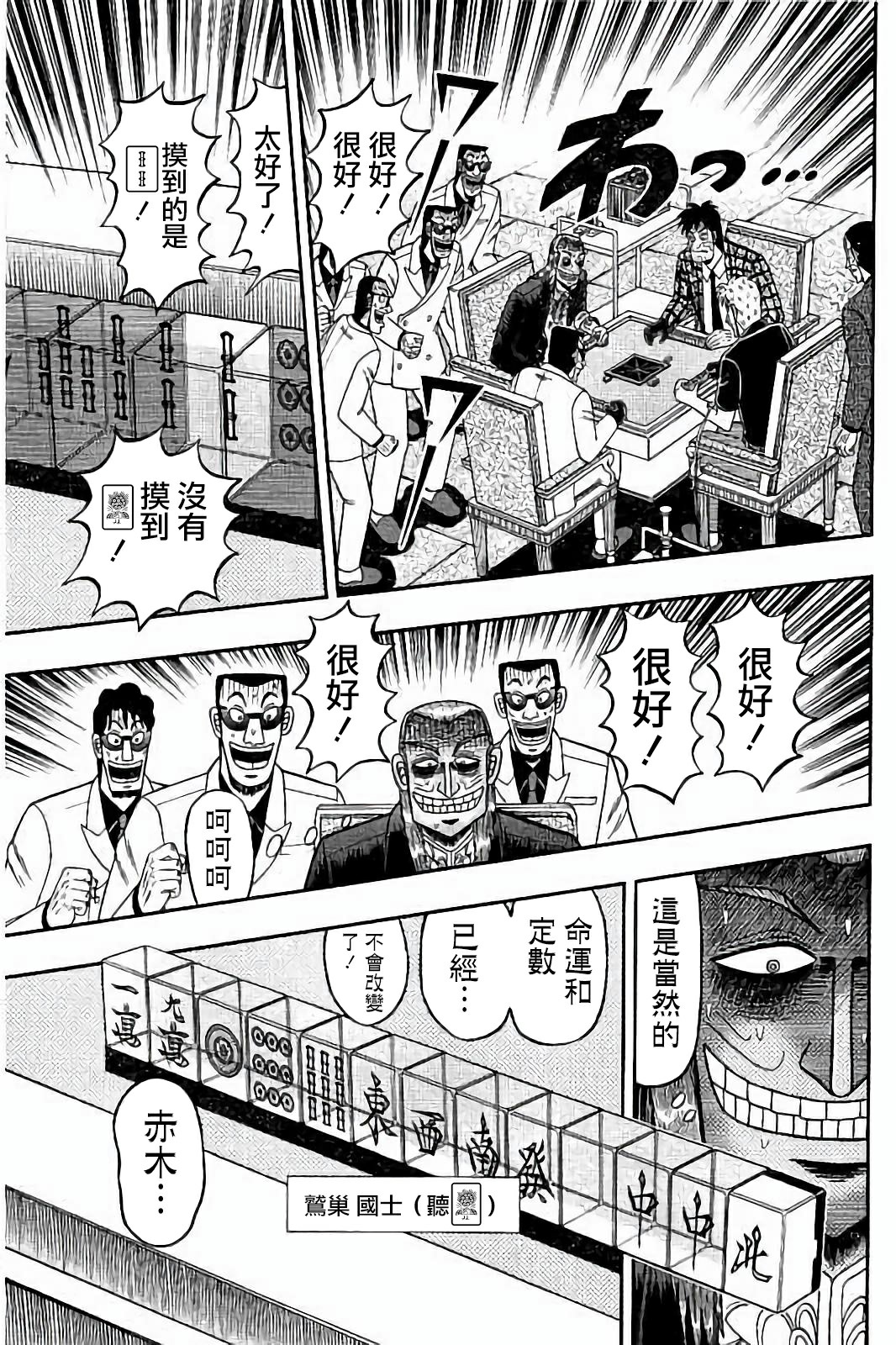 鬥牌傳說 - 第276話 - 1