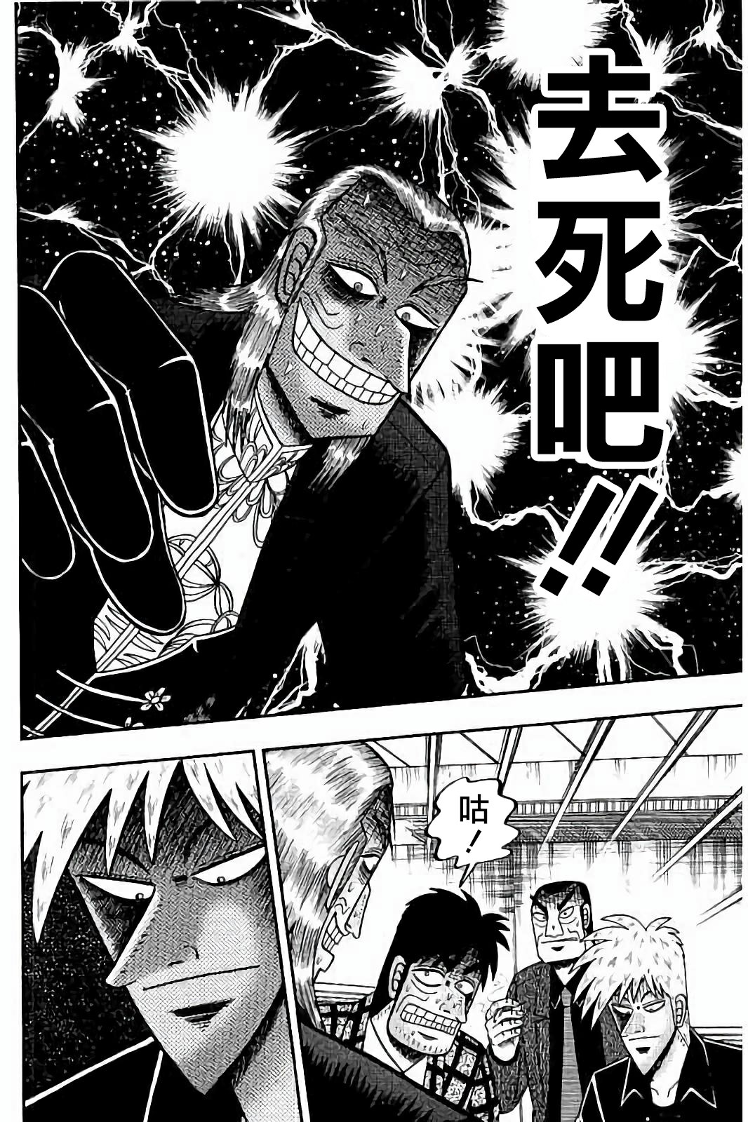 鬥牌傳說 - 第276話 - 2