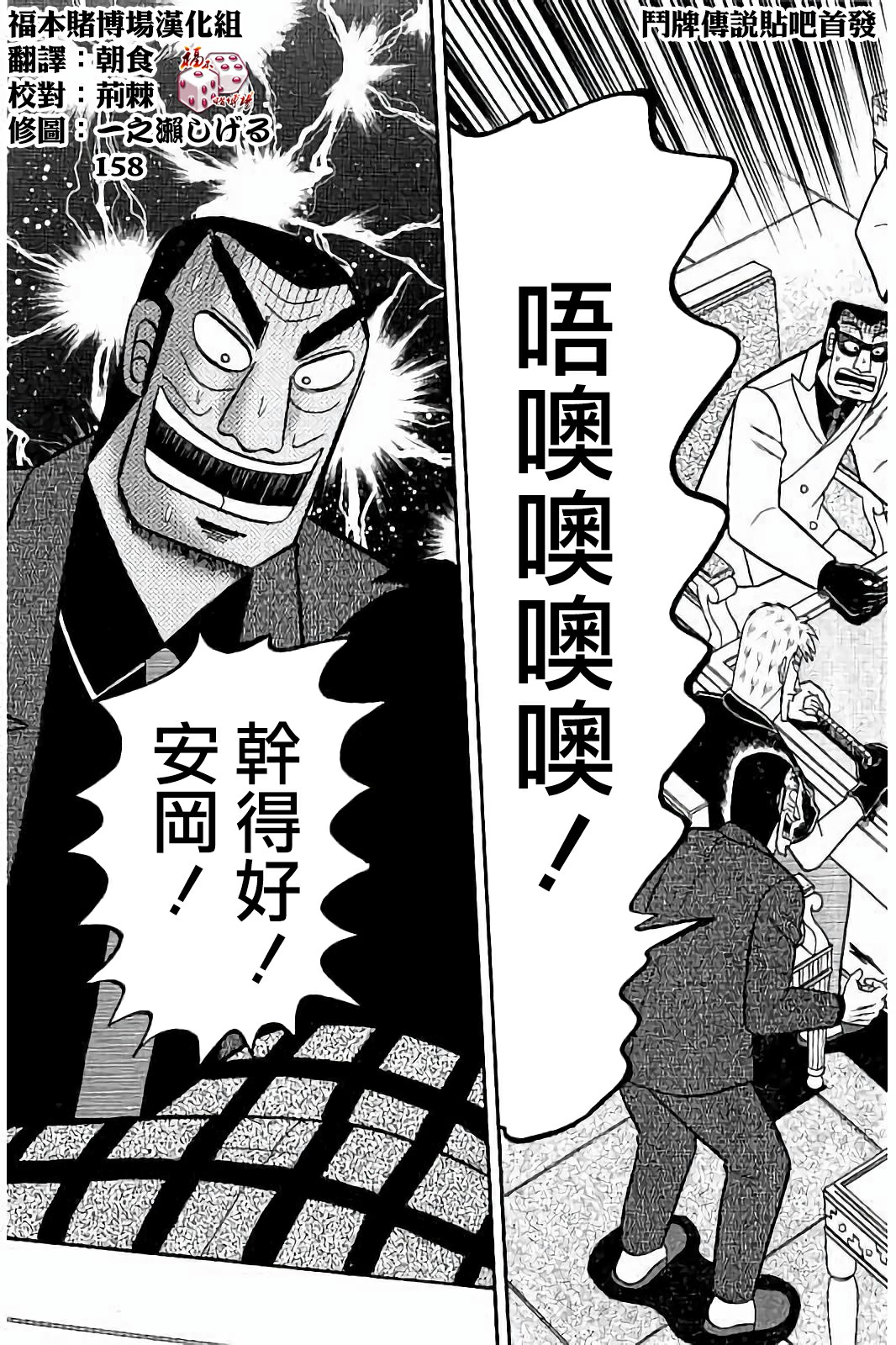 鬥牌傳說 - 第276話 - 5