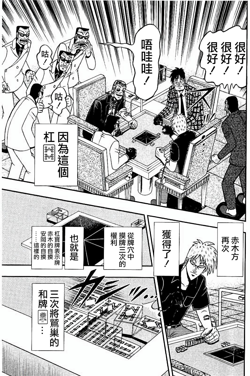 鬥牌傳說 - 第276話 - 1