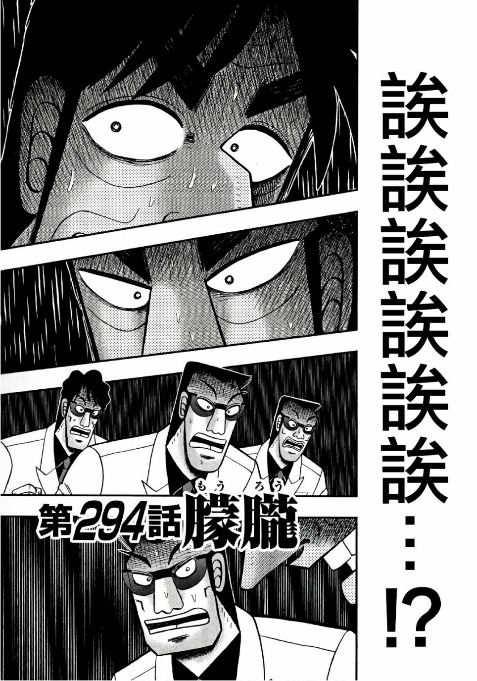 鬥牌傳說 - 第294話 - 1