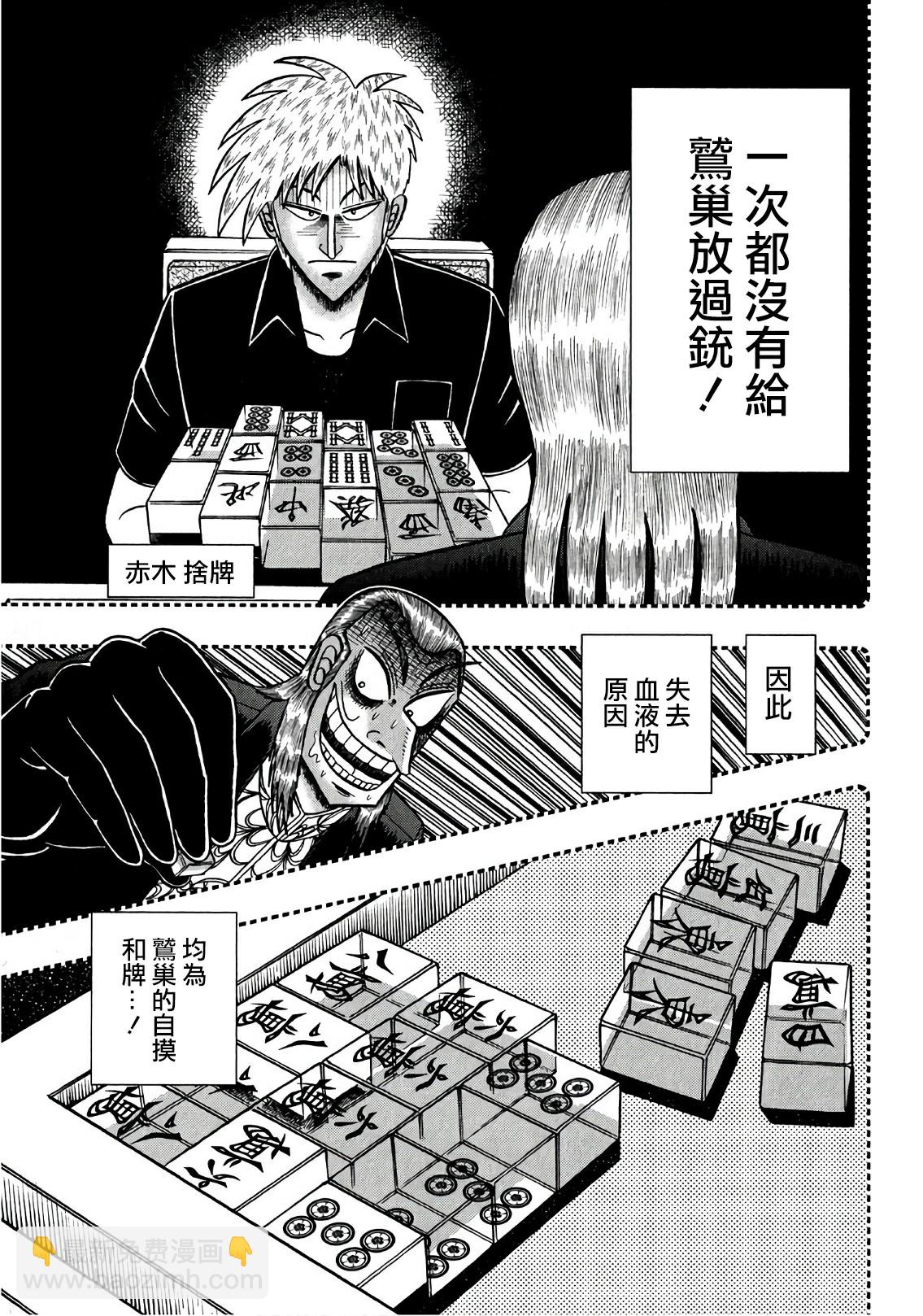 鬥牌傳說 - 第296話 - 5