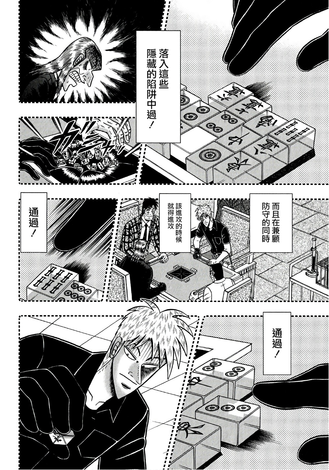 鬥牌傳說 - 第296話 - 2