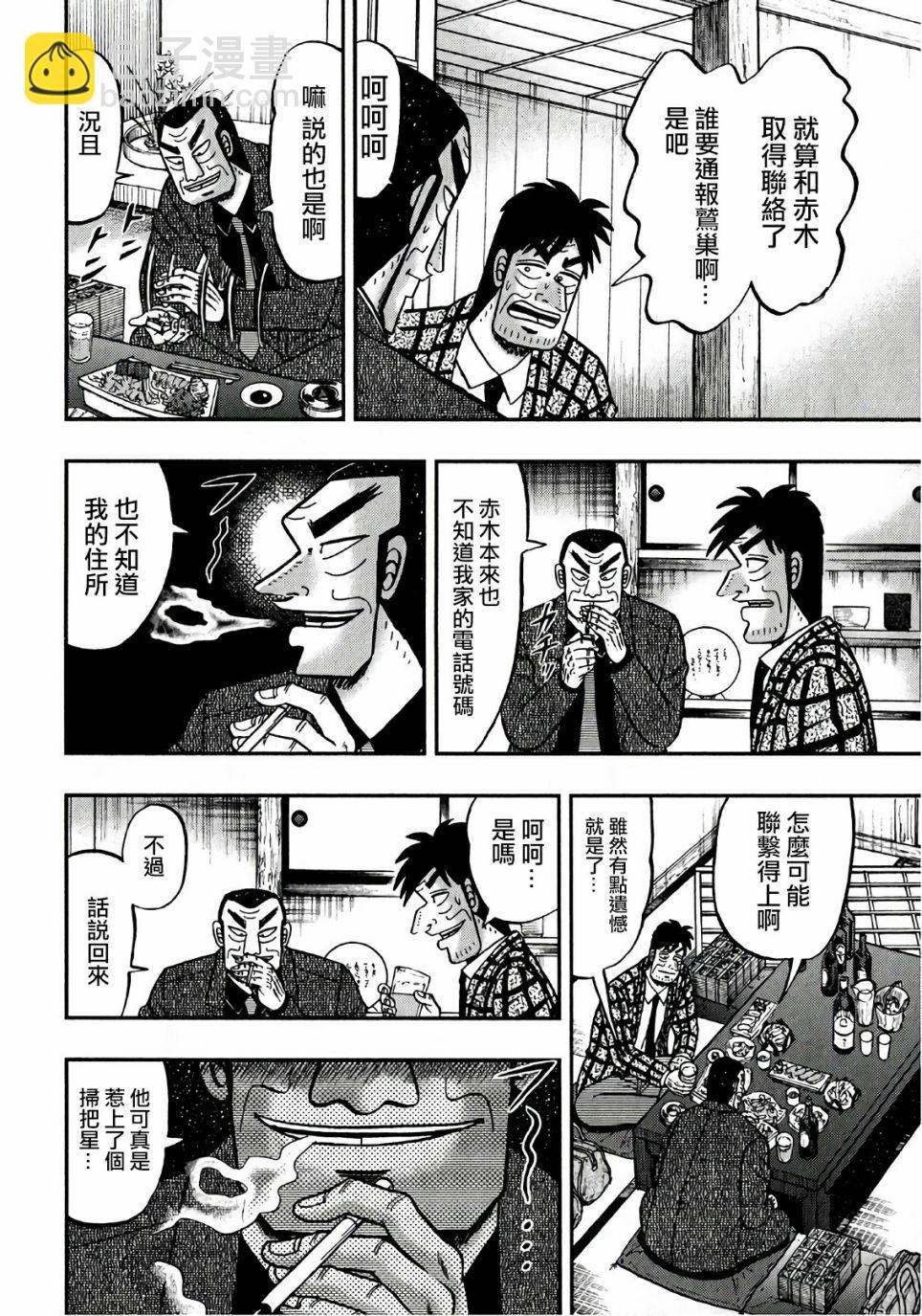 斗牌传说 - 第300话 - 6