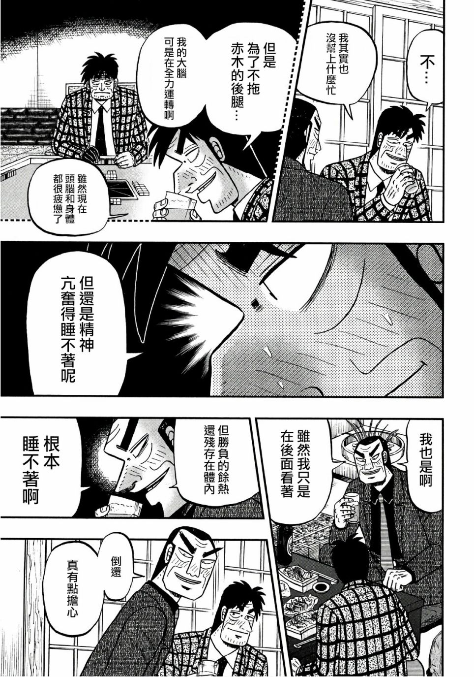 斗牌传说 - 第300话 - 3