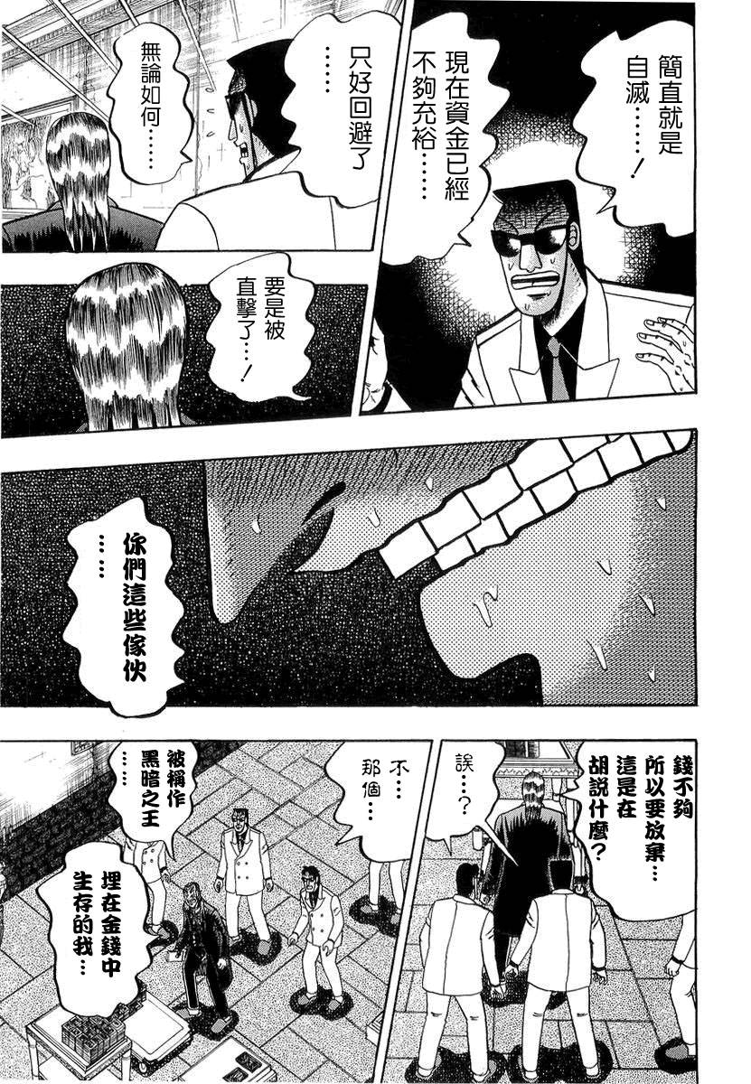 鬥牌傳說 - 第136話 - 4