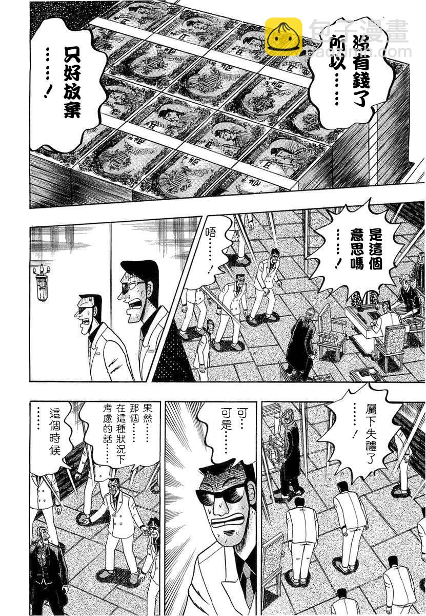 鬥牌傳說 - 第136話 - 5