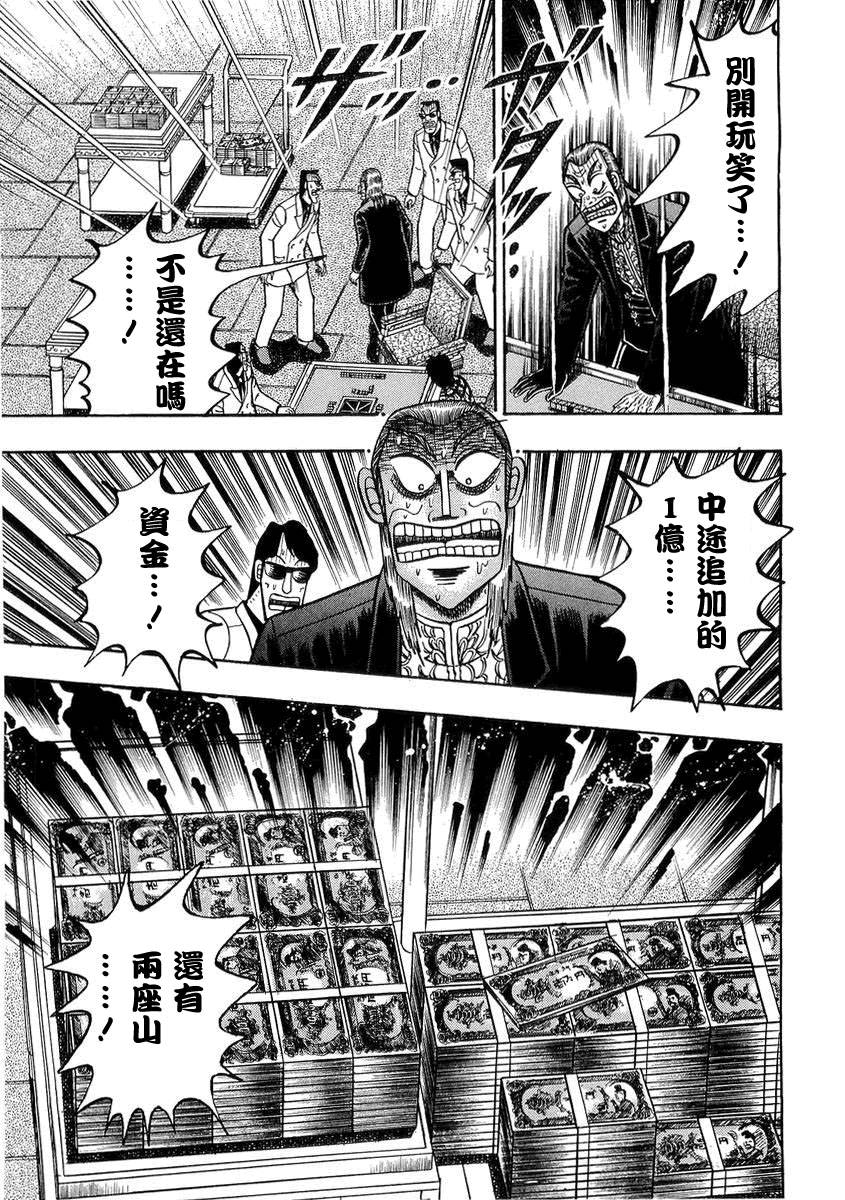 鬥牌傳說 - 第136話 - 3