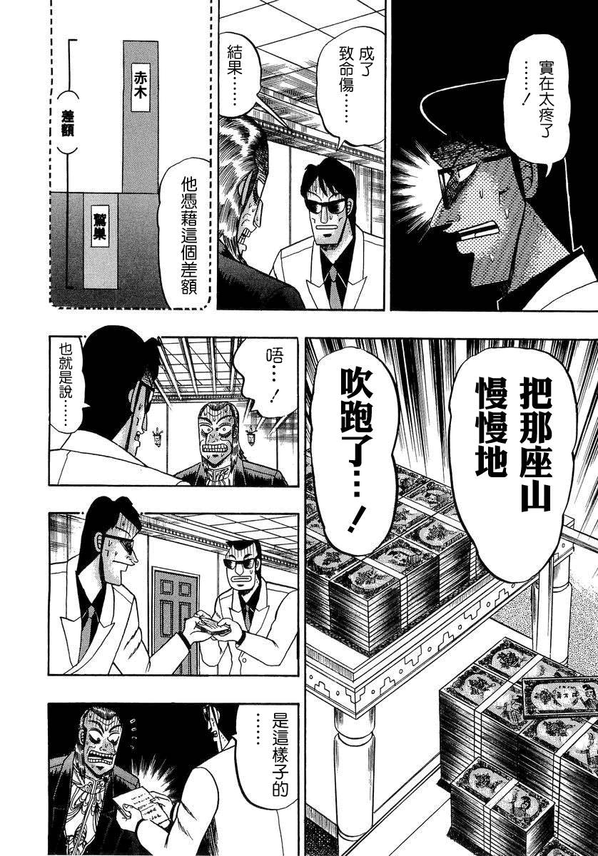 鬥牌傳說 - 第136話 - 6