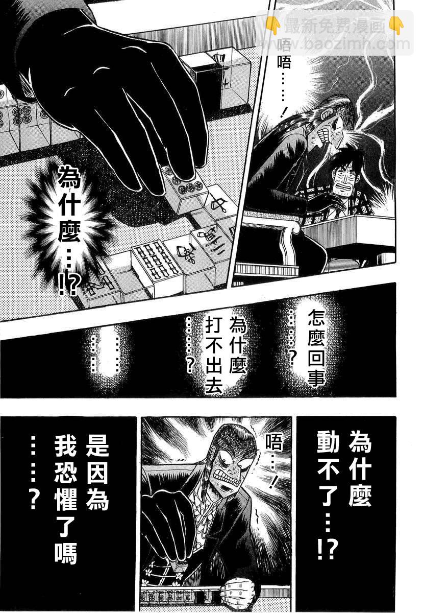 鬥牌傳說 - 第138話 - 5