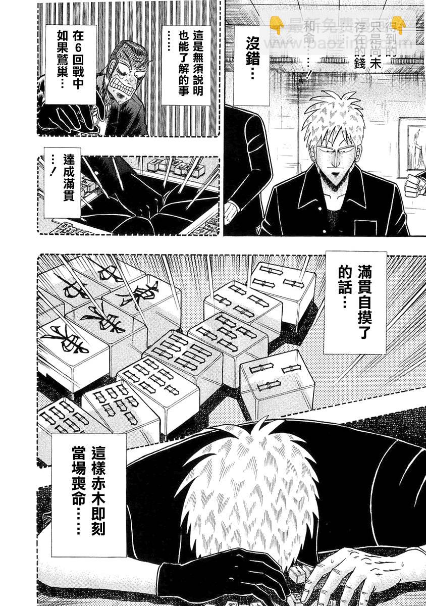 鬥牌傳說 - 第140話 - 2