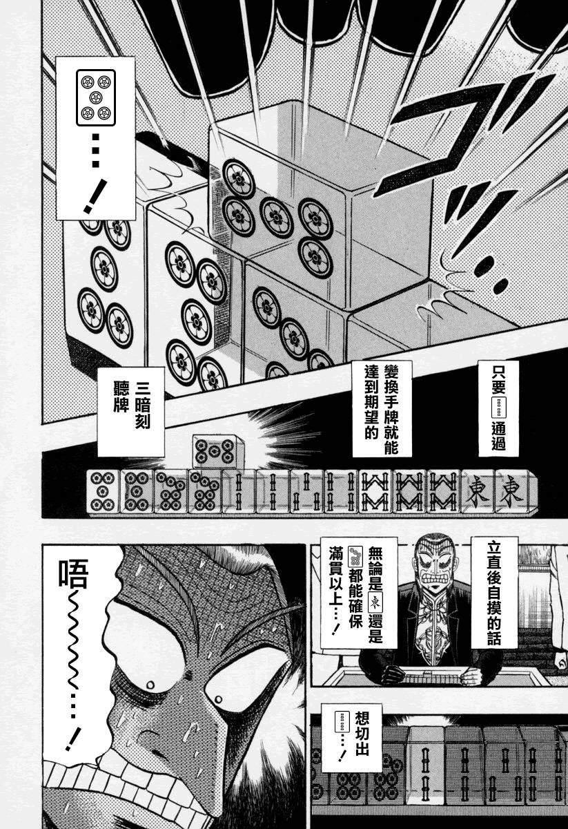 鬥牌傳說 - 第146話 - 3