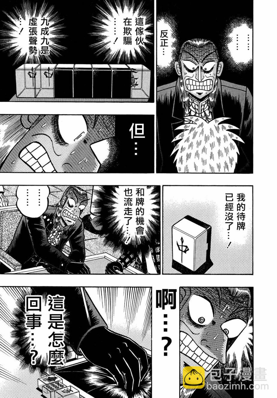 鬥牌傳說 - 第156話 - 4