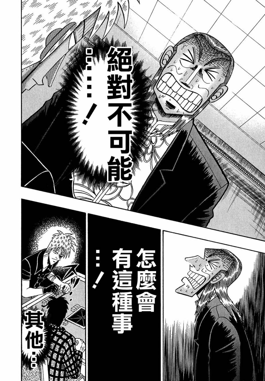 鬥牌傳說 - 第156話 - 4