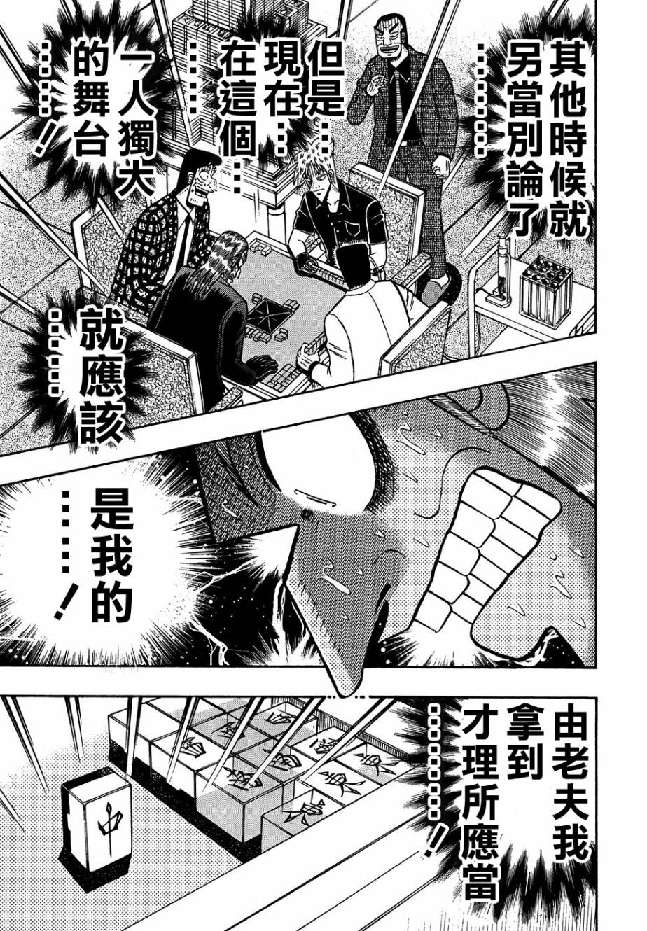 鬥牌傳說 - 第156話 - 1