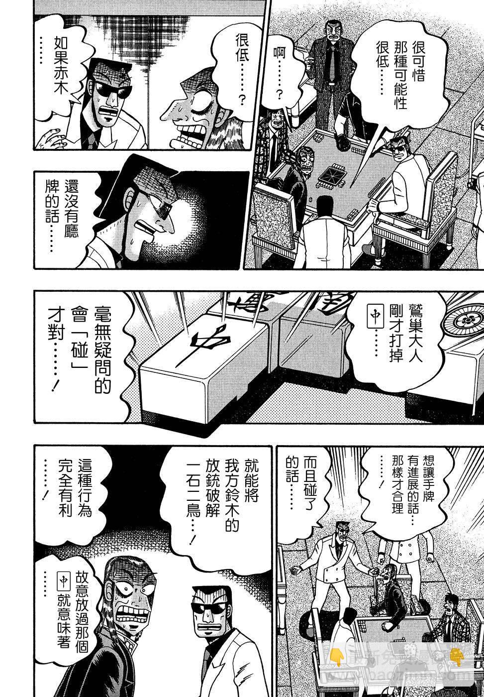 鬥牌傳說 - 第158話 - 4