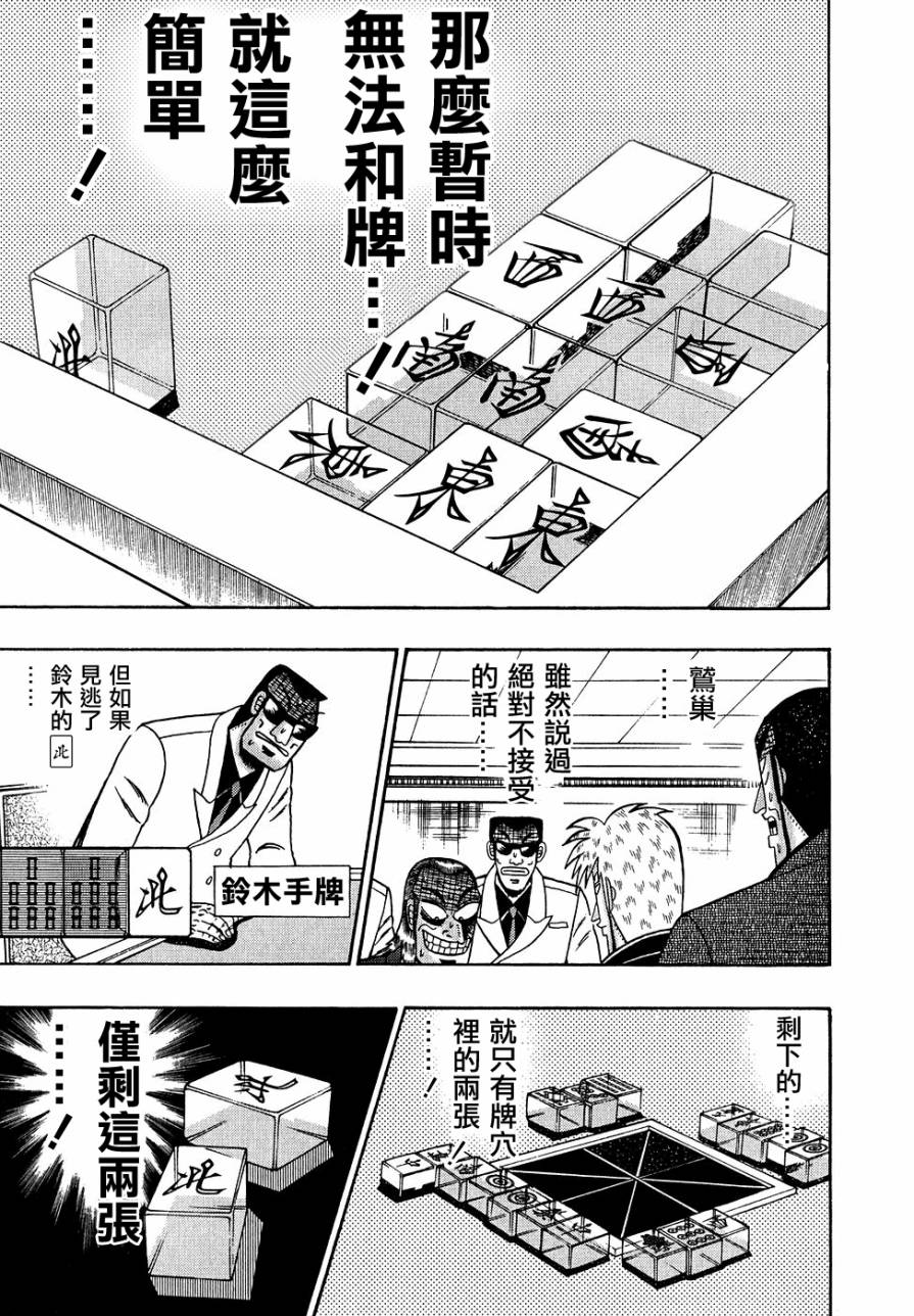 鬥牌傳說 - 第160話 - 4