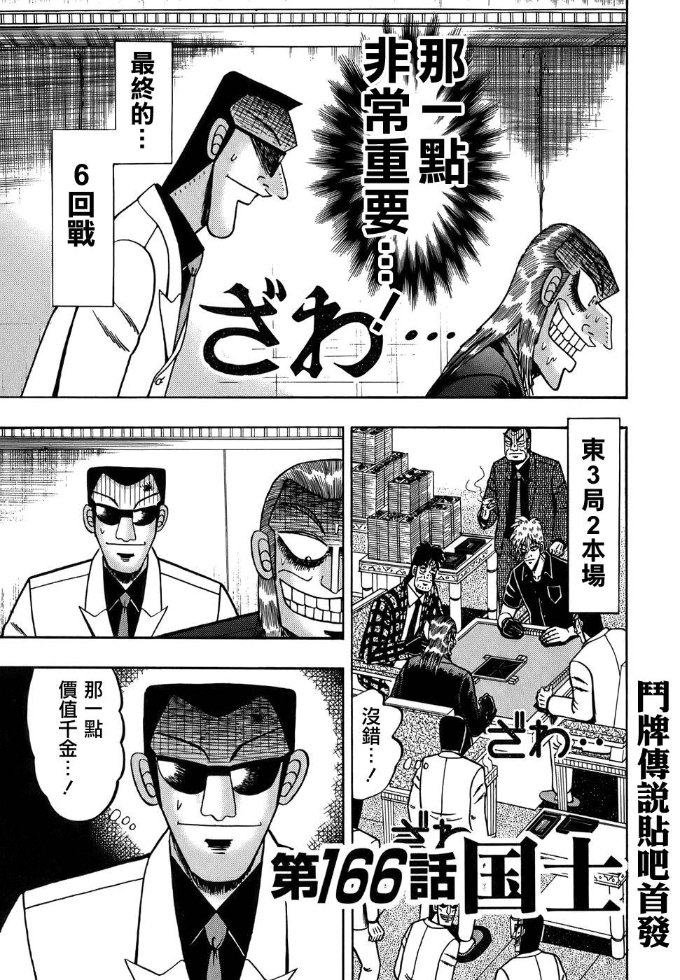 鬥牌傳說 - 第166話 - 1