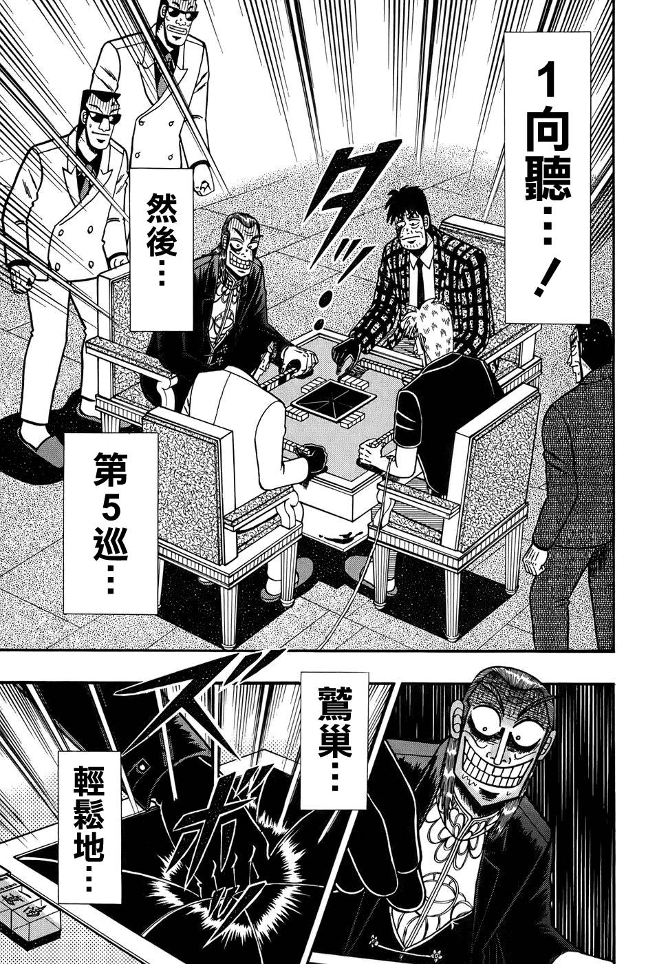 鬥牌傳說 - 第166話 - 5