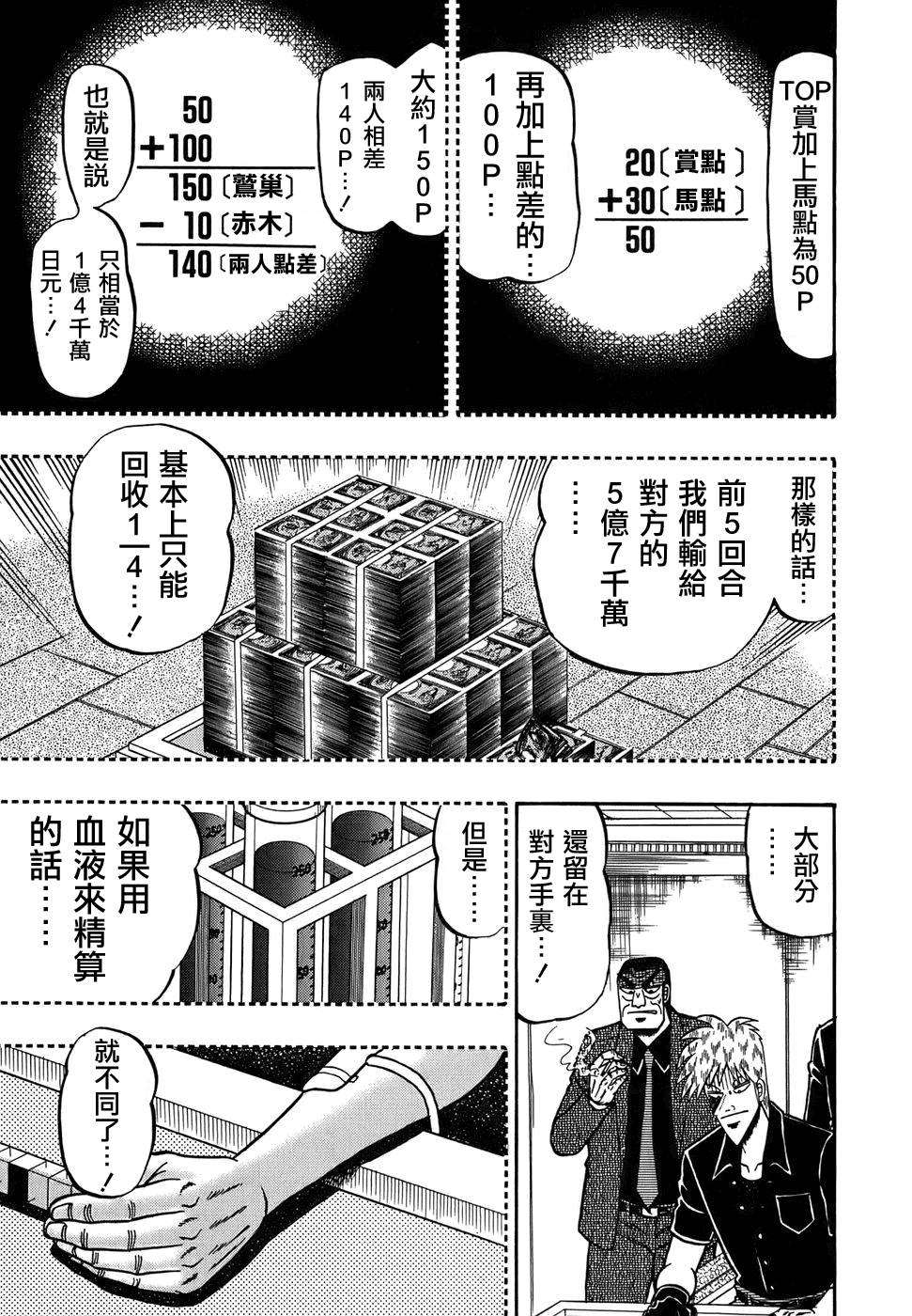 鬥牌傳說 - 第166話 - 5