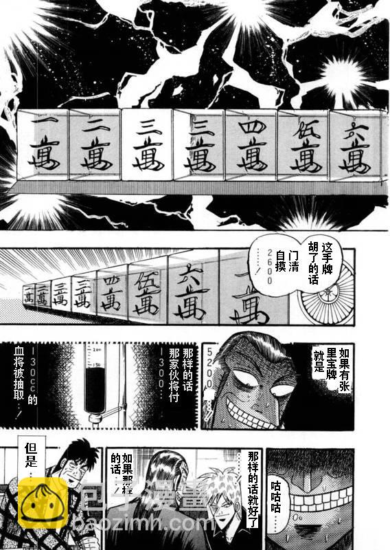 鬥牌傳說 - 第110話 - 5