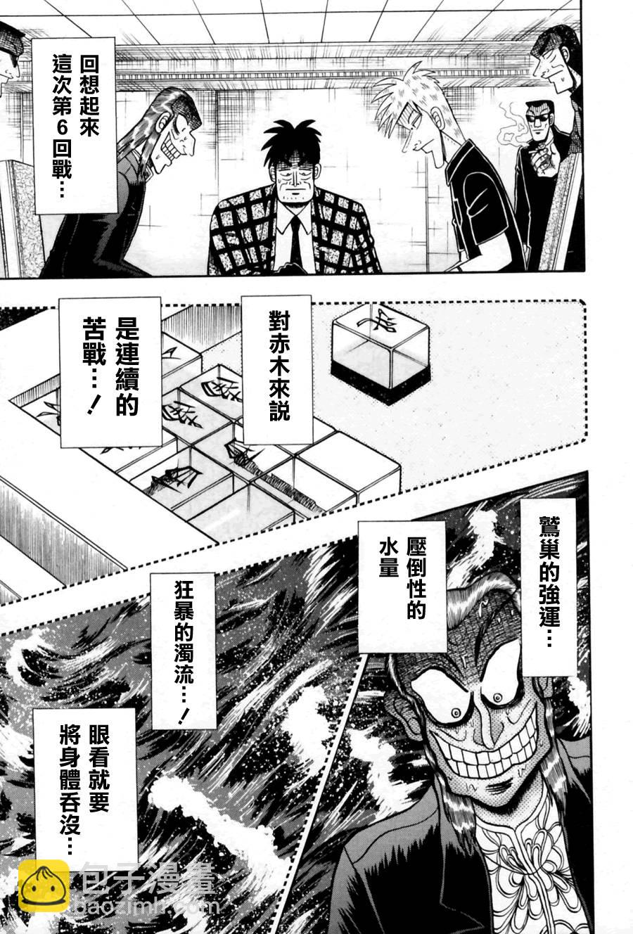 鬥牌傳說 - 第174話 - 2